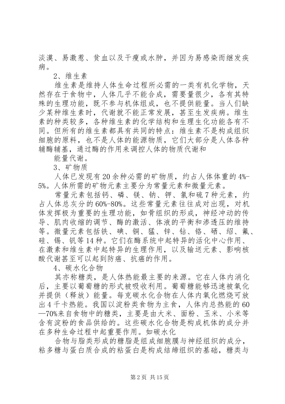 学习《营养学与健康》的心得_第2页