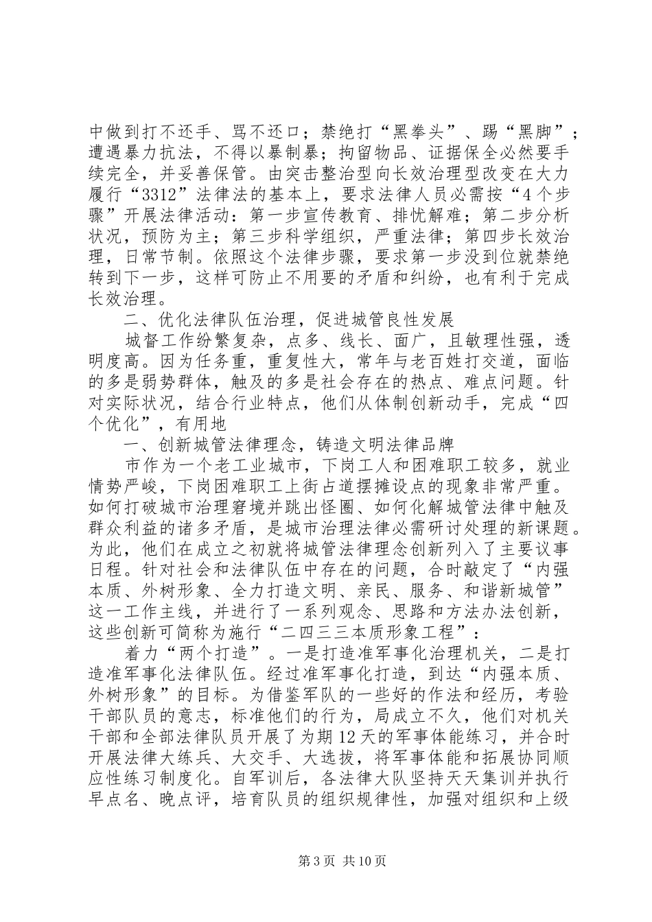 城管执法经验交流心得_第3页