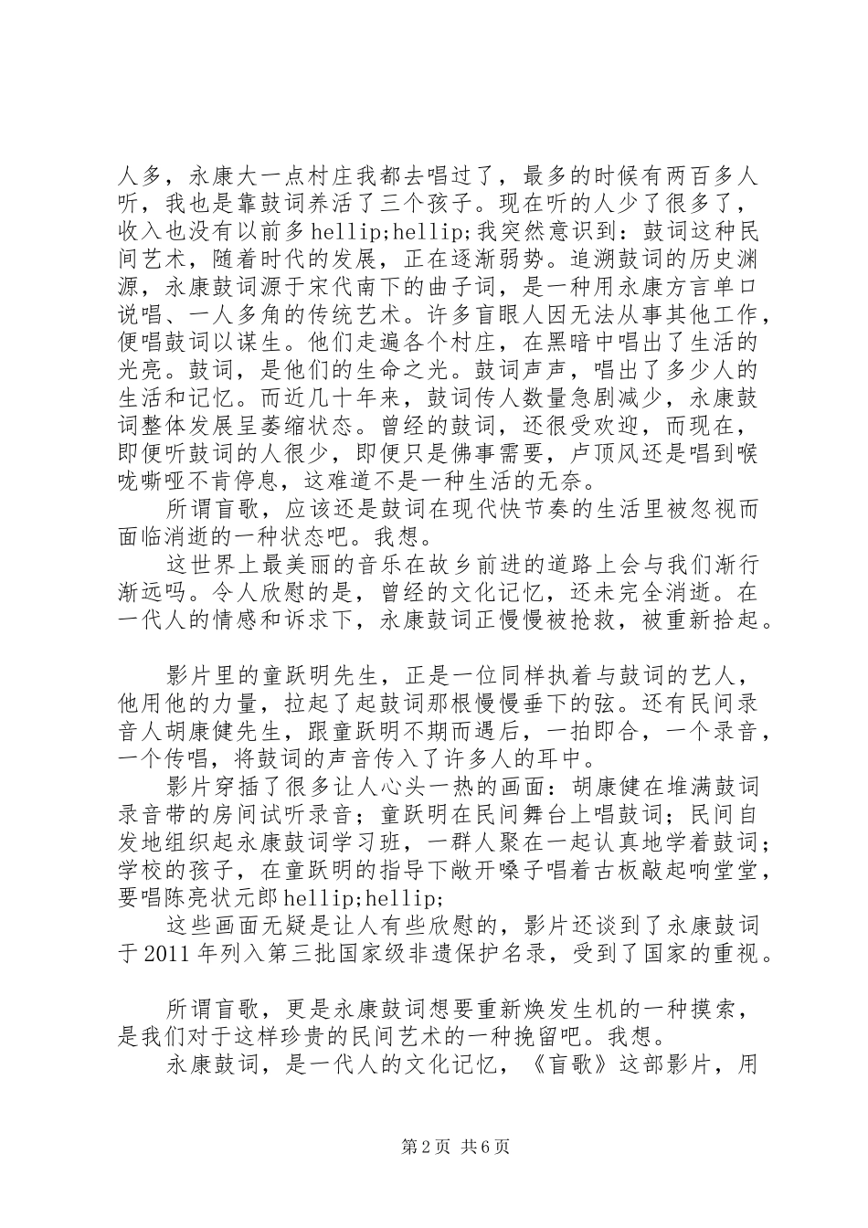 纪录片盲歌观后感精选3篇_第2页