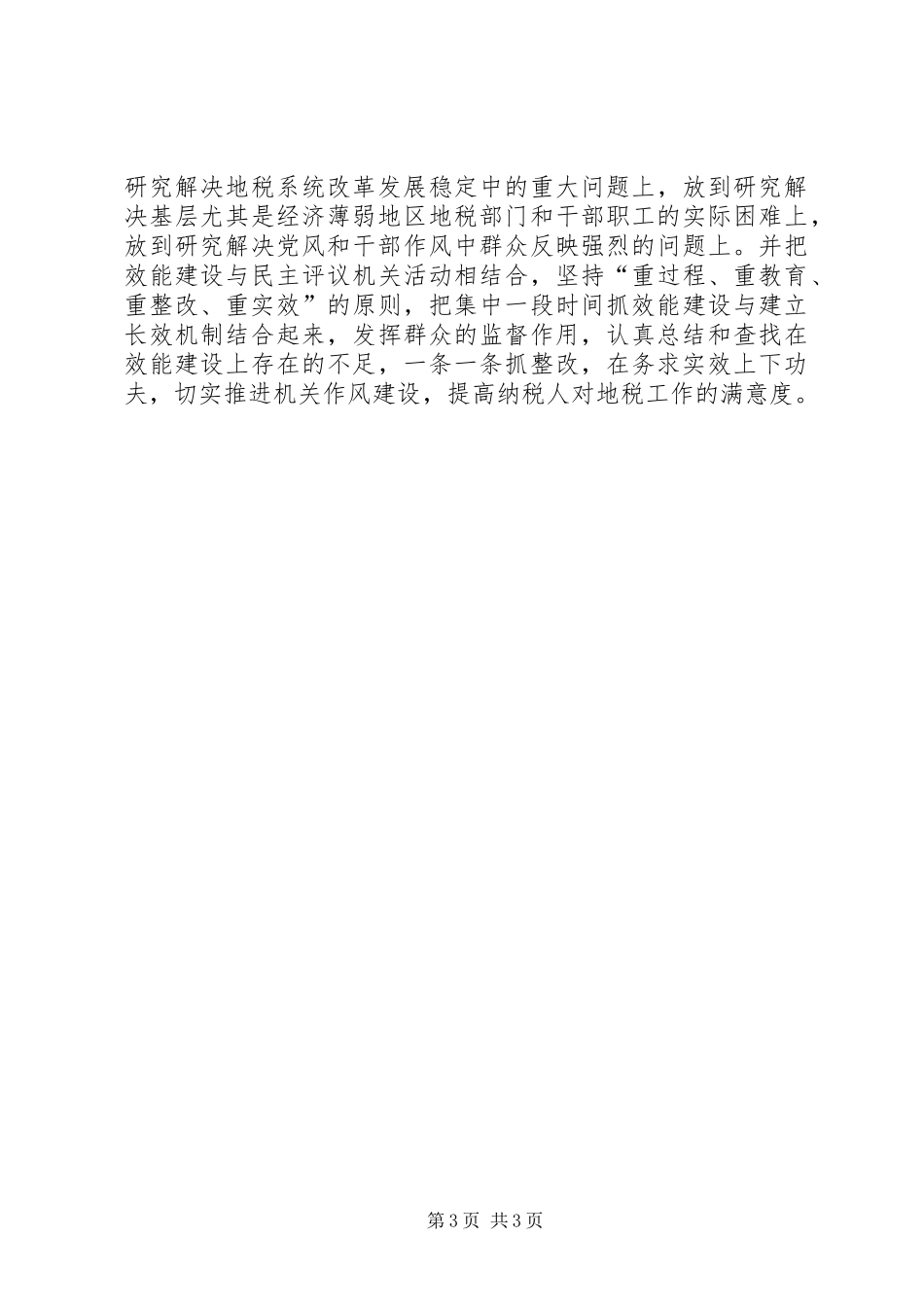 加强机关效能建设长效机制的心得体会_第3页