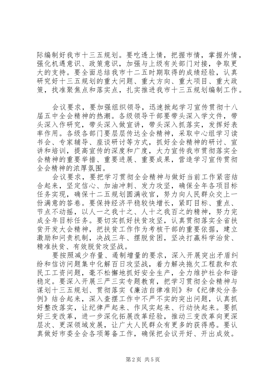 学习十八心得体会文章3篇_第2页