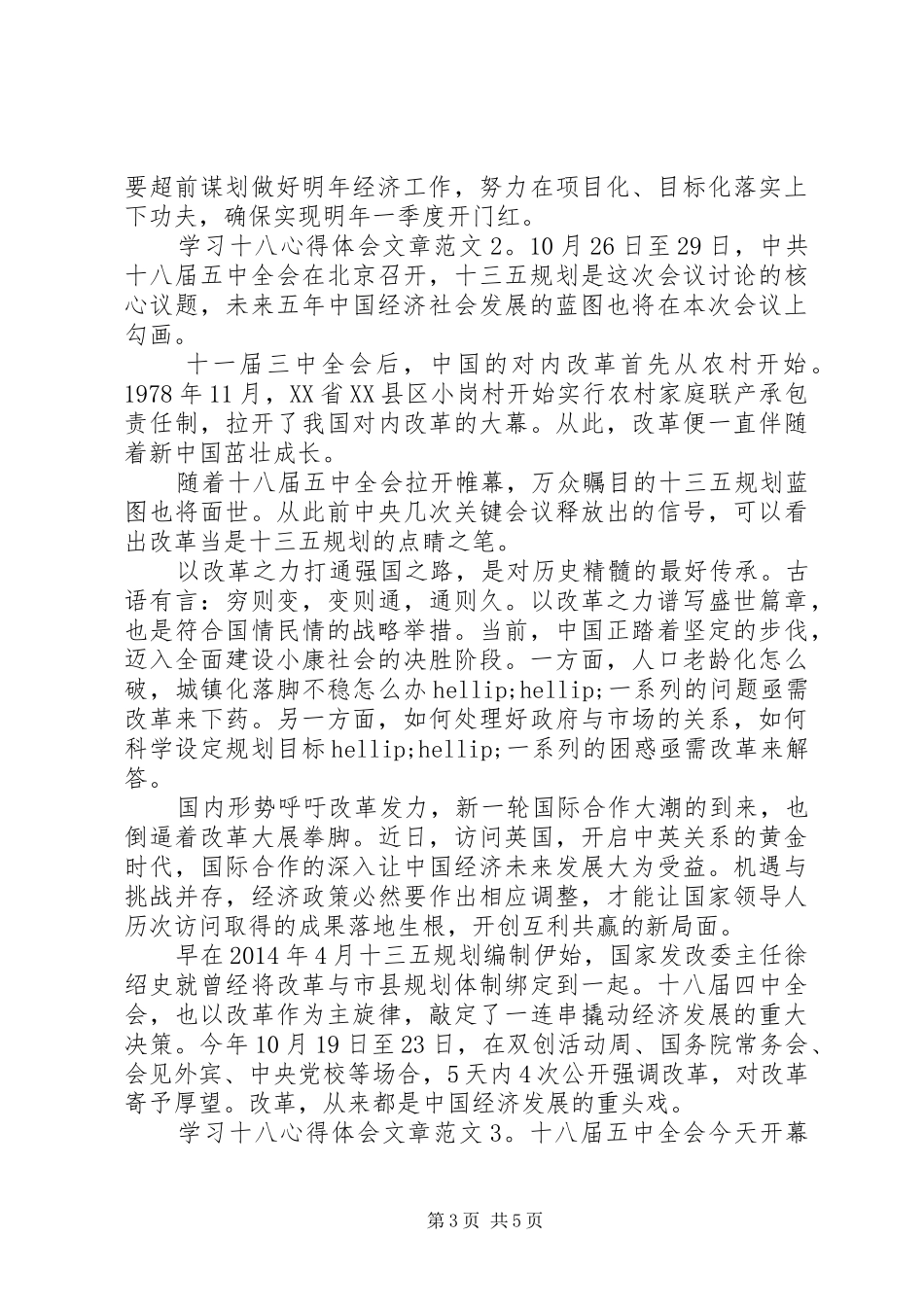 学习十八心得体会文章3篇_第3页