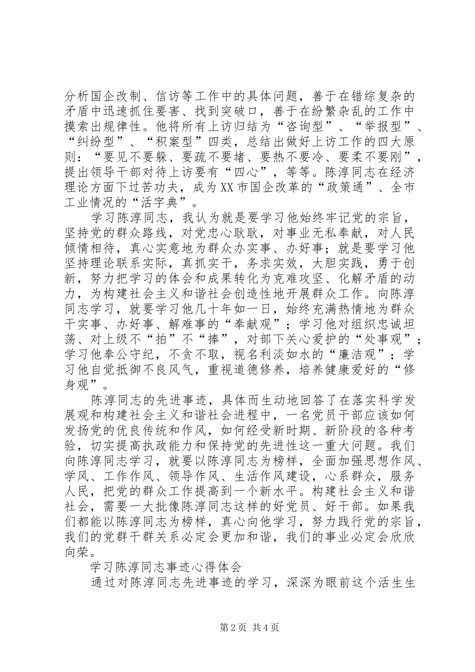 学习陈淳同志事迹心得体会_第2页