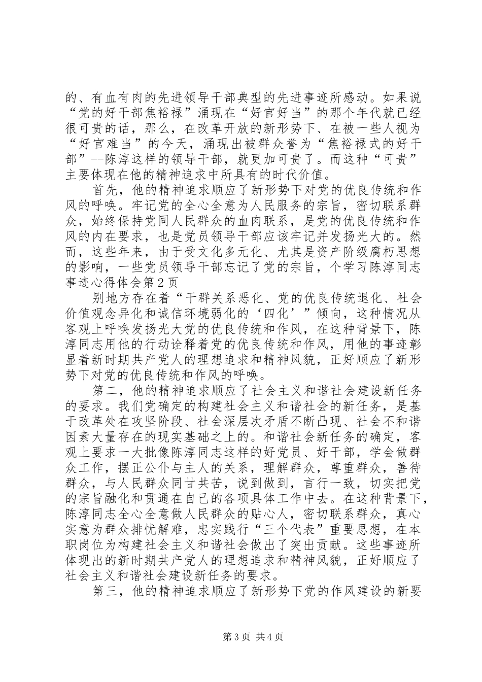 学习陈淳同志事迹心得体会_第3页