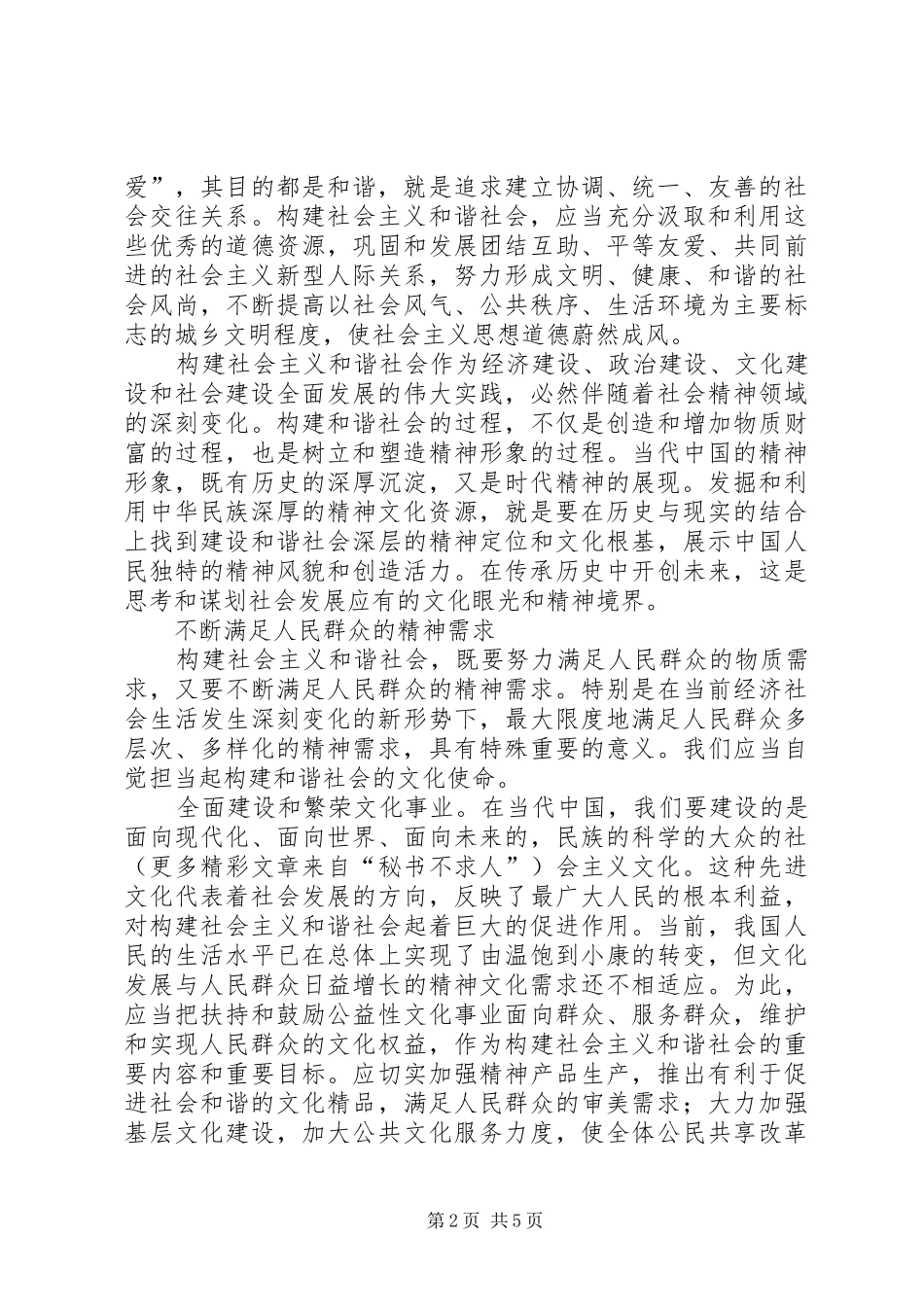 六中全会心得—宣传篇_第2页