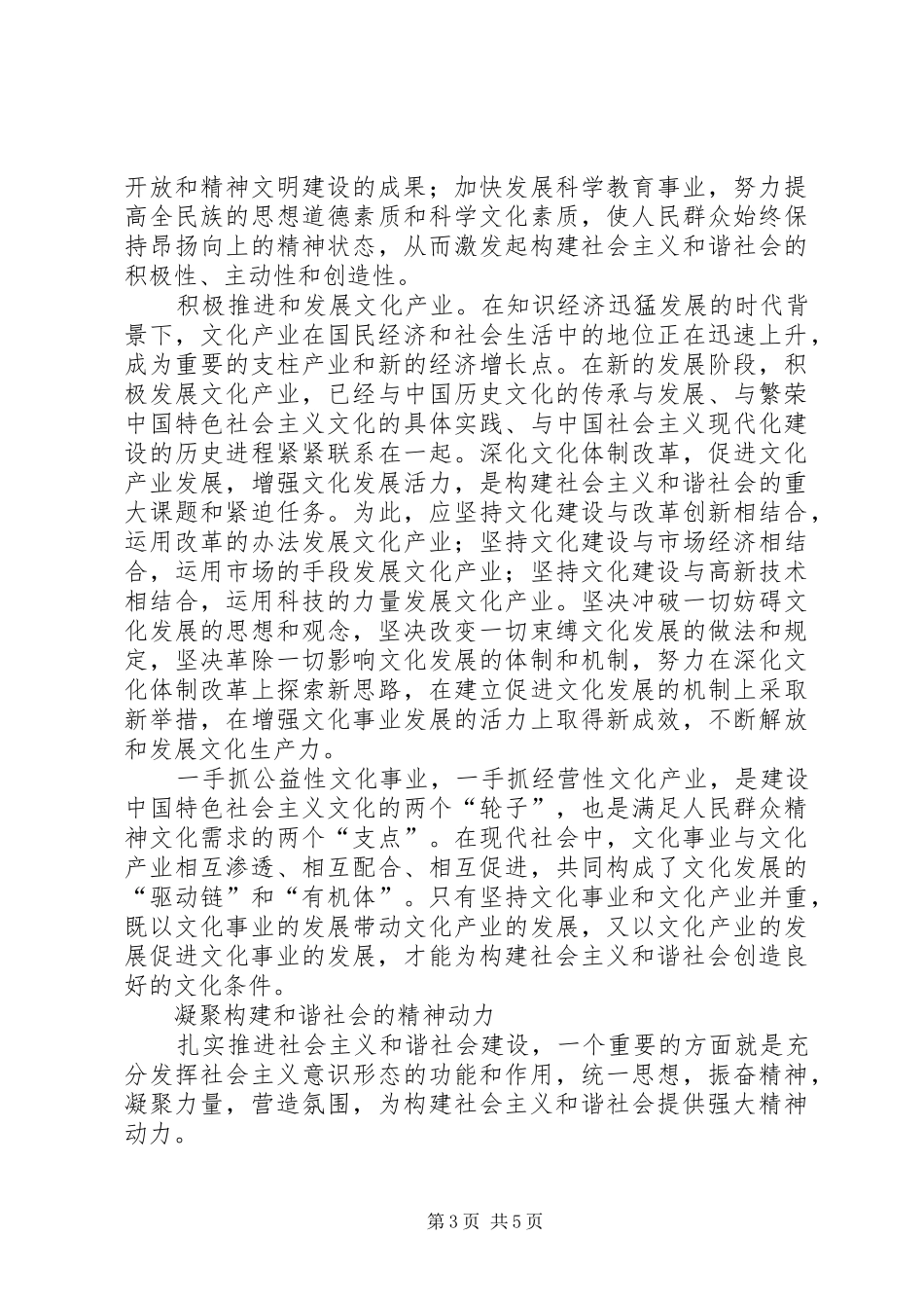 六中全会心得—宣传篇_第3页