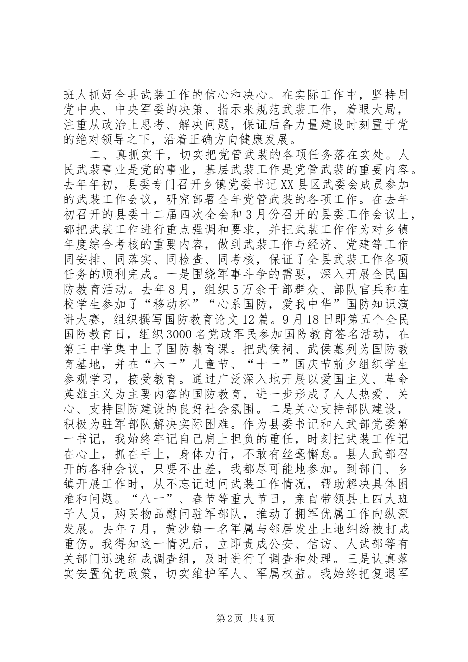 《塑造教师——教师如何避免易犯的25个错误》读后感_第2页