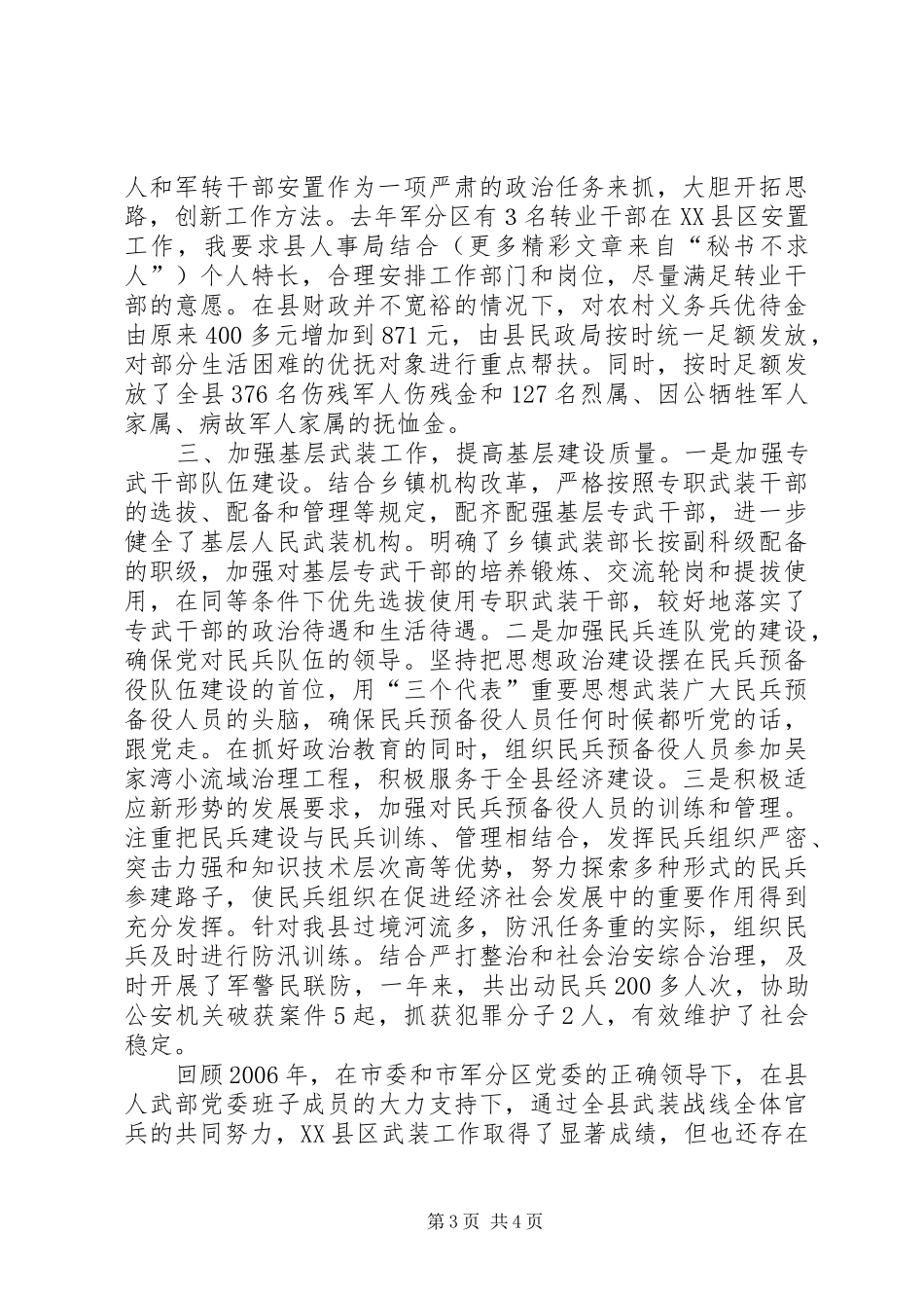 《塑造教师——教师如何避免易犯的25个错误》读后感_第3页