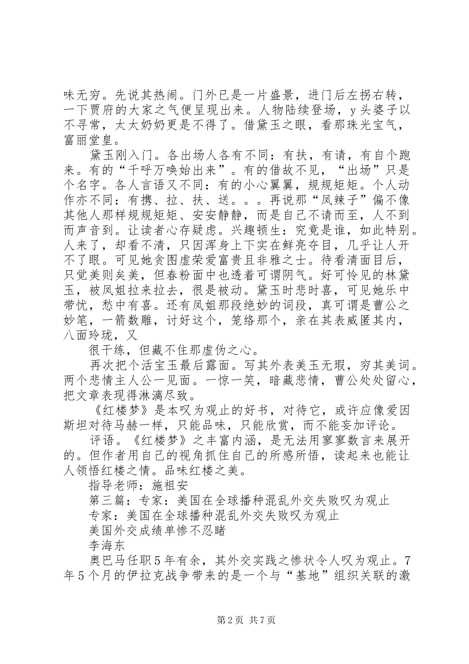 第一篇：叹为观止读后感_第2页