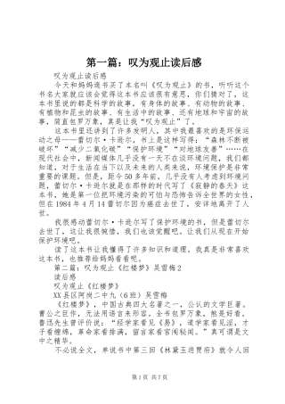 第一篇：叹为观止读后感