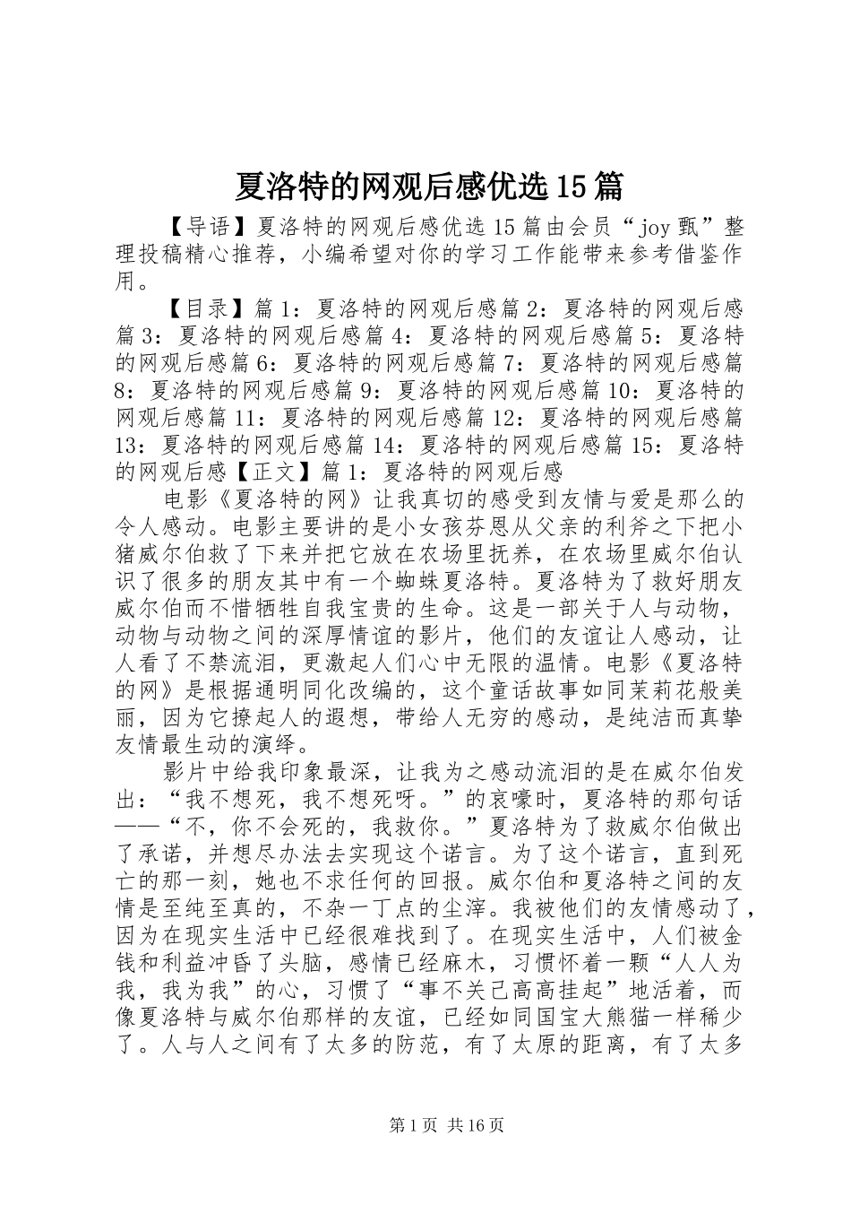 夏洛特的网观后感优选15篇_第1页