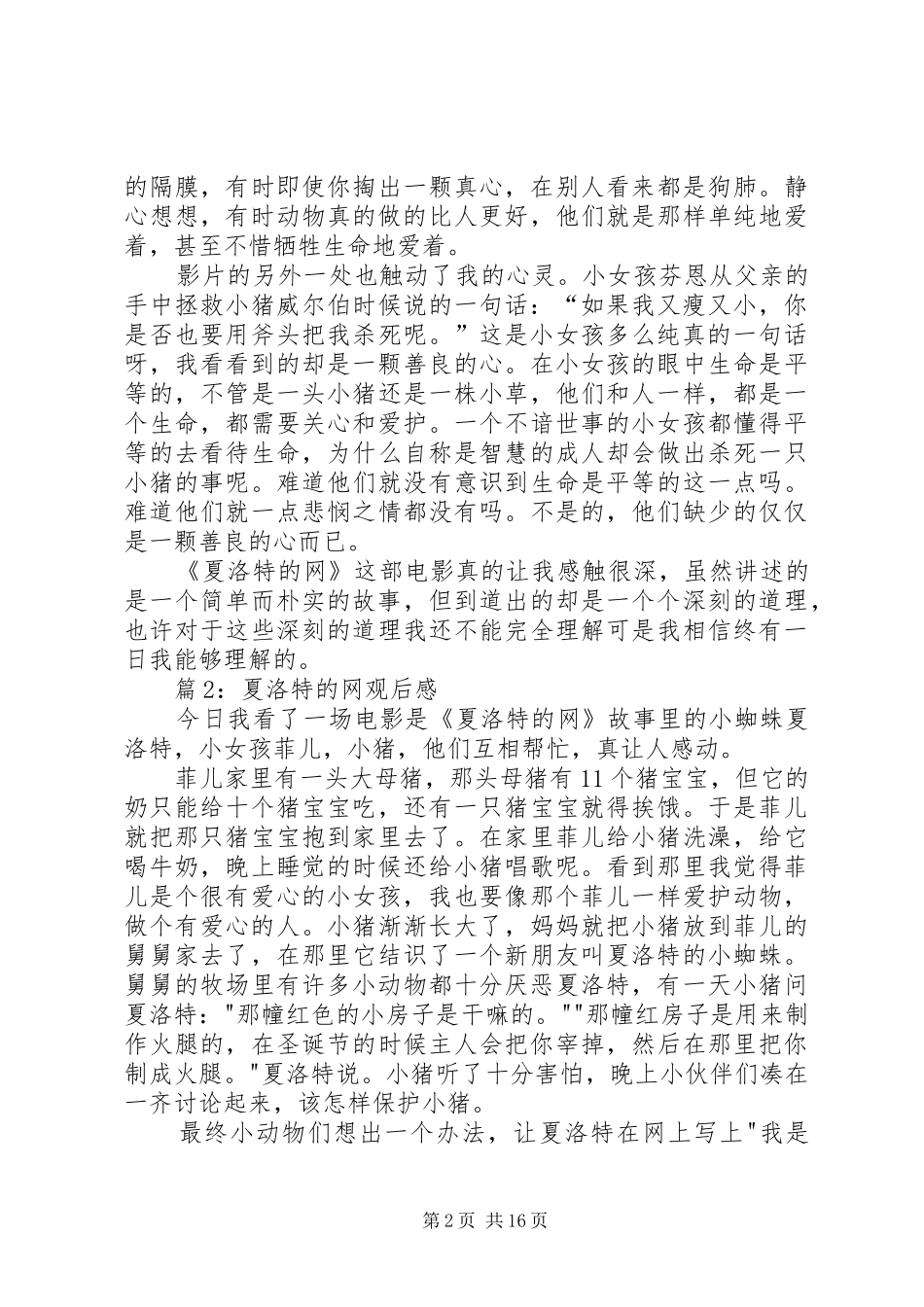 夏洛特的网观后感优选15篇_第2页