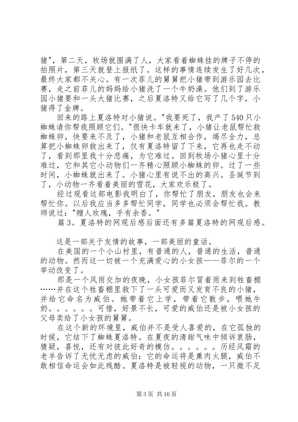 夏洛特的网观后感优选15篇_第3页