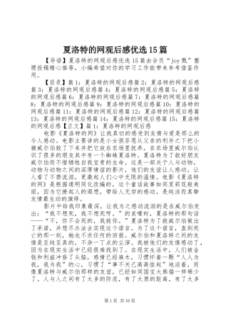 夏洛特的网观后感优选15篇