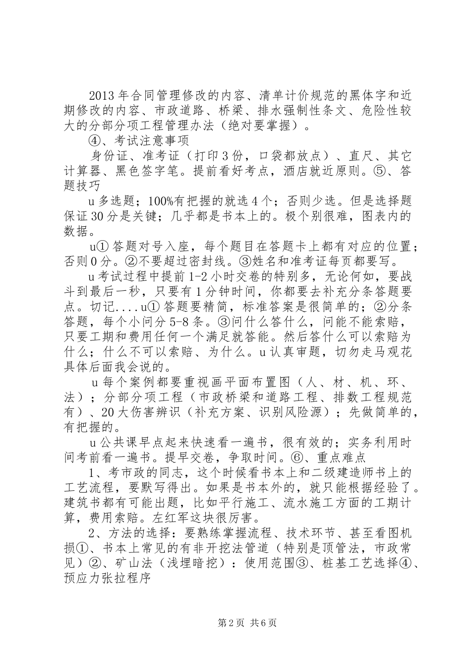 一建市政117通过心得_第2页