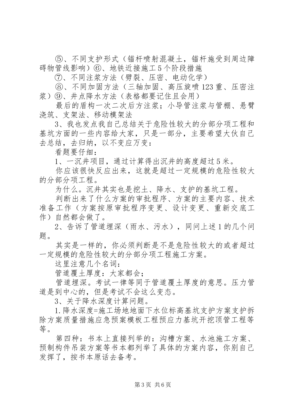 一建市政117通过心得_第3页