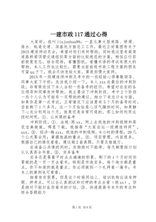 一建市政117通过心得