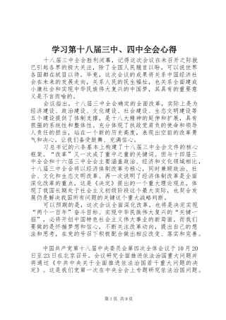 学习第十八届三中、四中全会心得