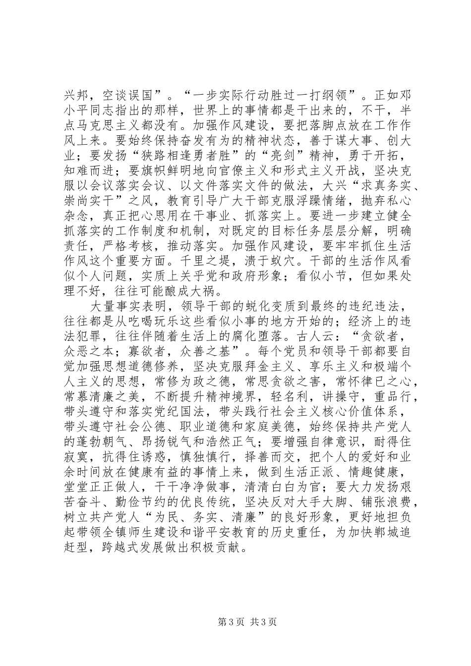 讲正气树新风活动意义及心得_第3页