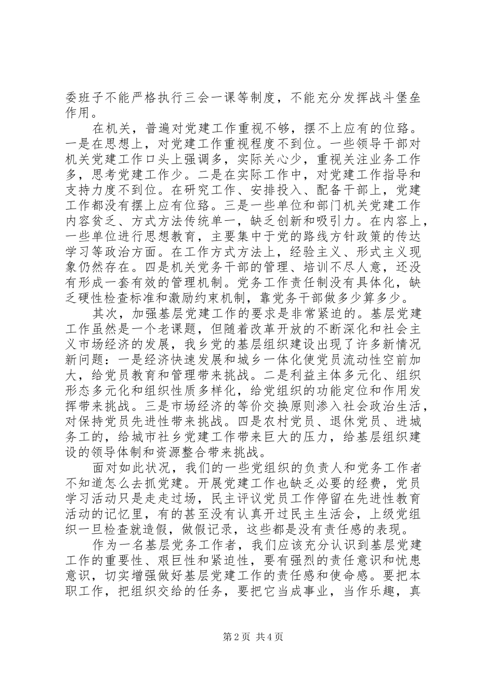 青海三基建设心得体会_第2页