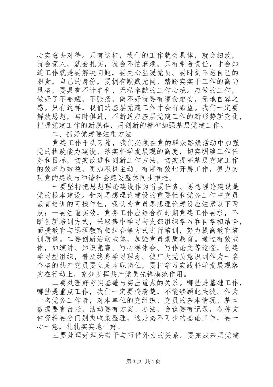 青海三基建设心得体会_第3页