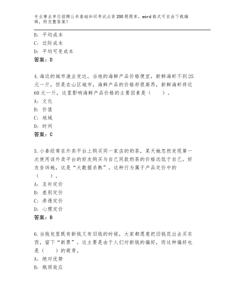 2024年广西壮族自治区灵川县事业单位招聘公共基础知识考试必背200题题库及参考答案（新）_第2页