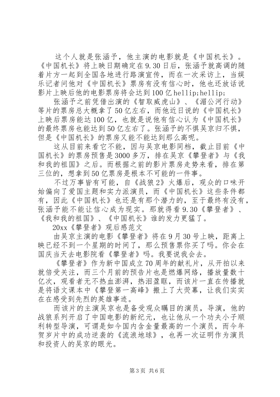 20XX年《攀登者》观后感范文大全_第3页