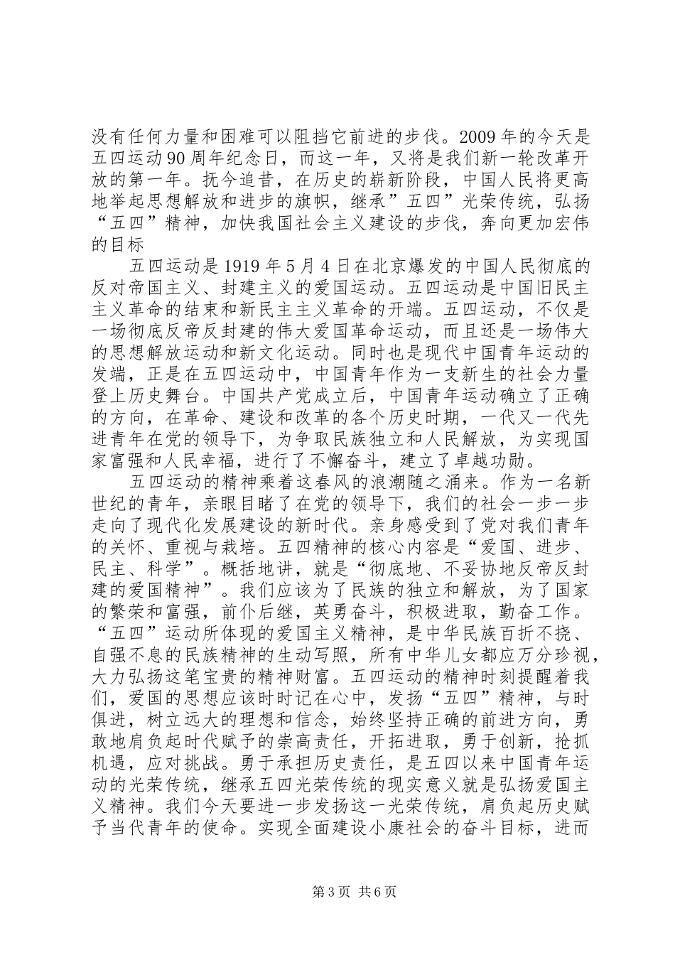 “五四”精神学习体会_第3页