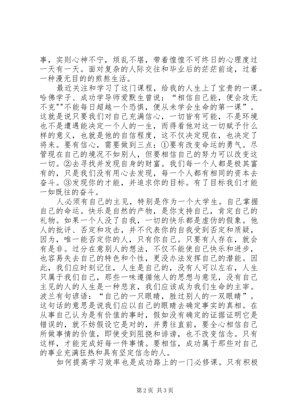 学习心理学的感悟[共五篇]_第2页