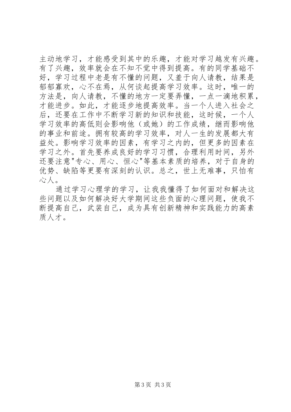 学习心理学的感悟[共五篇]_第3页