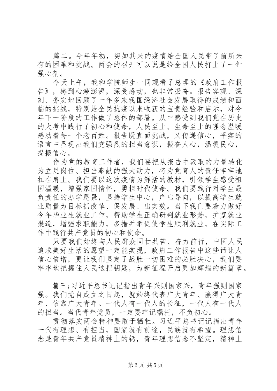 党员观看20XX年两会心得体会观后感最新精选5篇_第2页