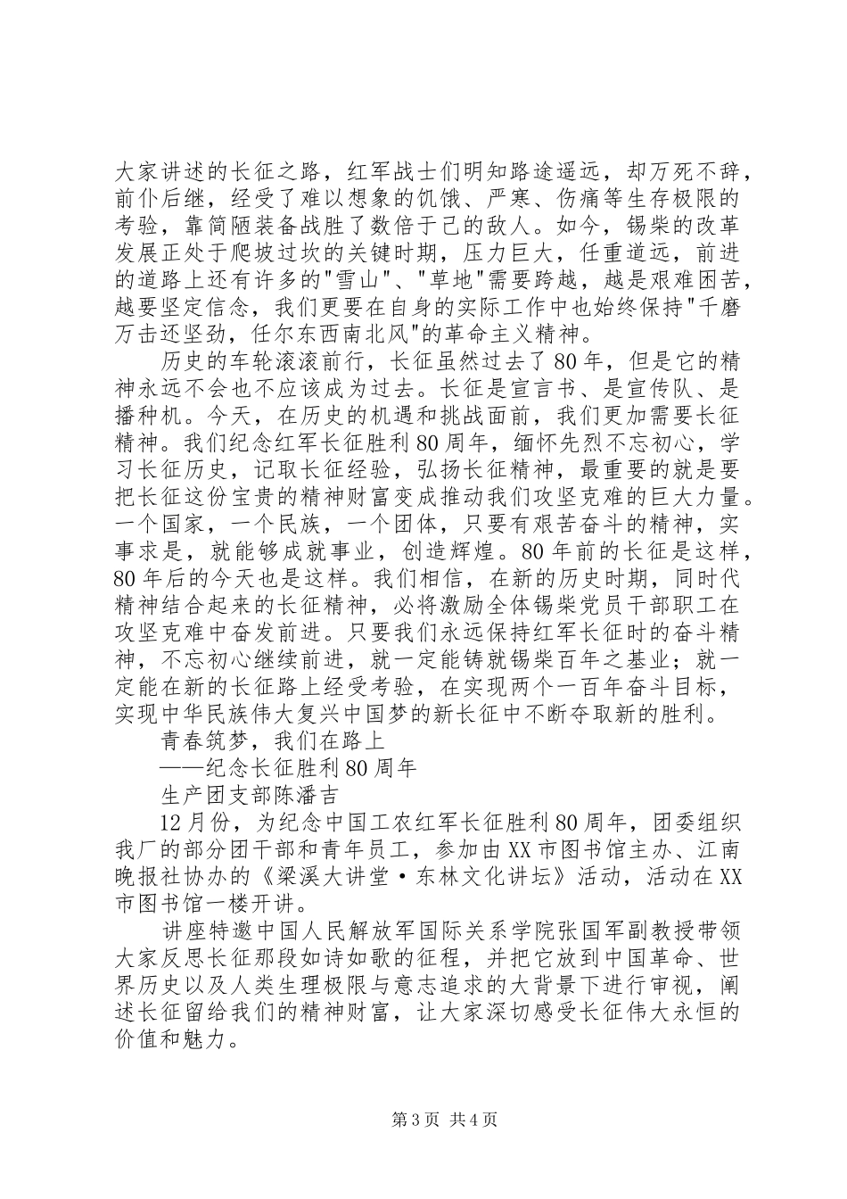 学习长征精神感悟_第3页