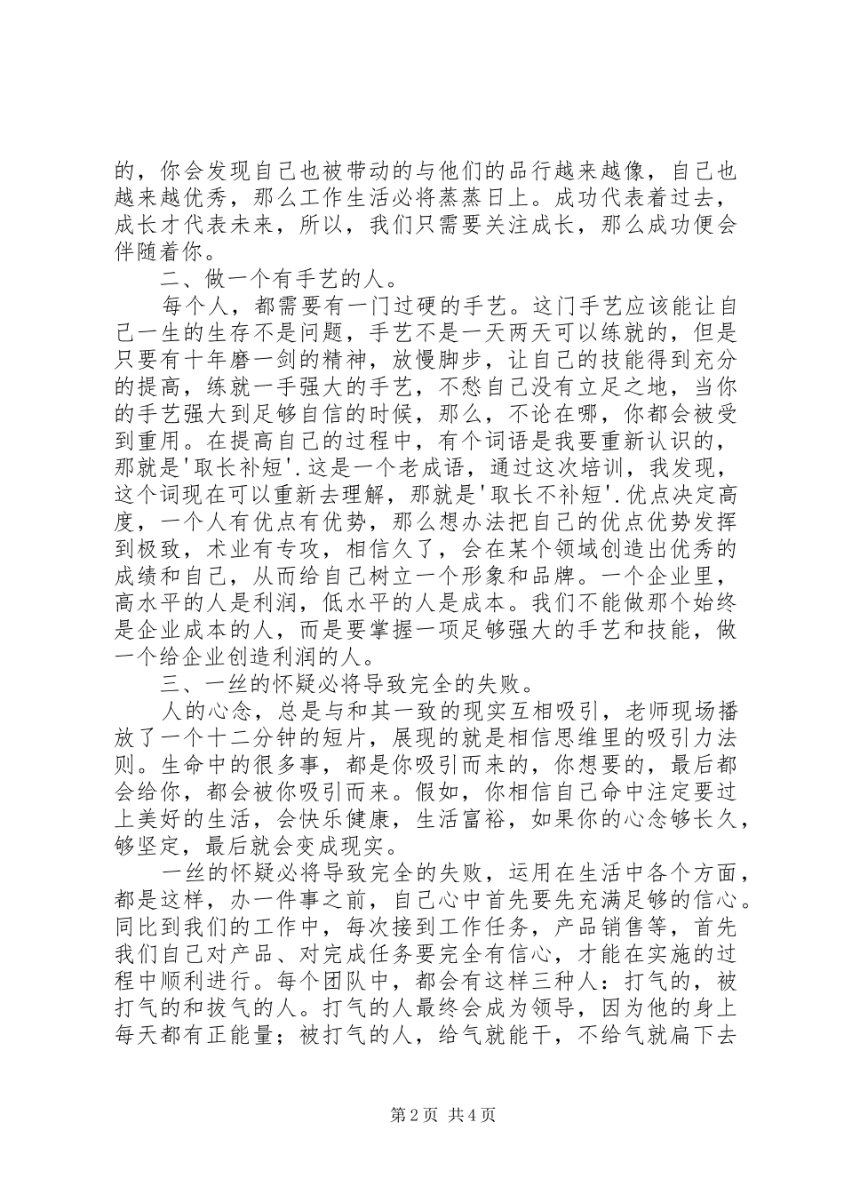 《职业常青》培训心得_第2页