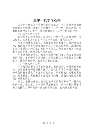 三字一机学习心得