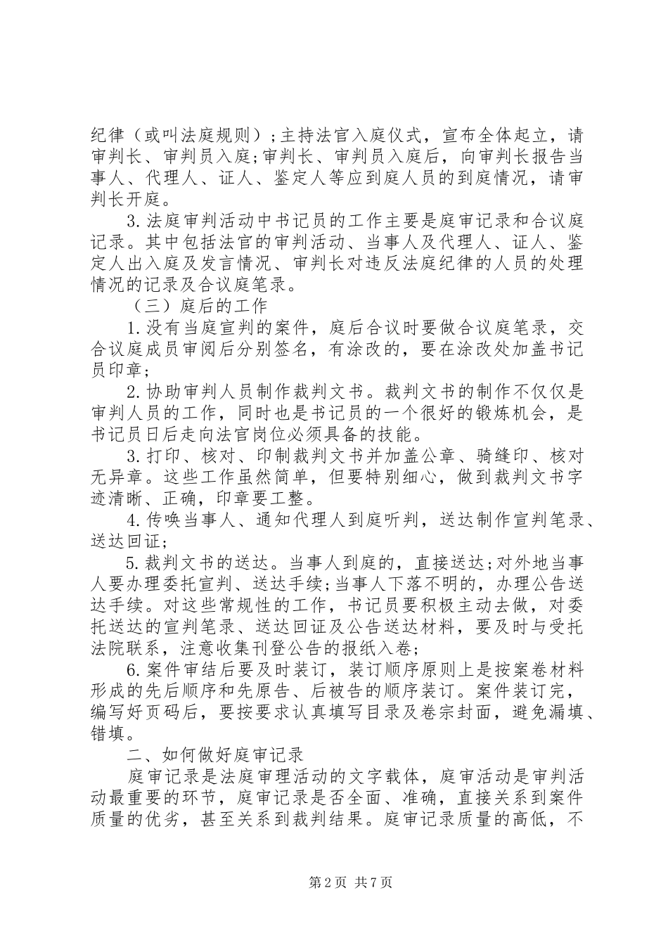 XX年书记员个人工作心得体会_第2页