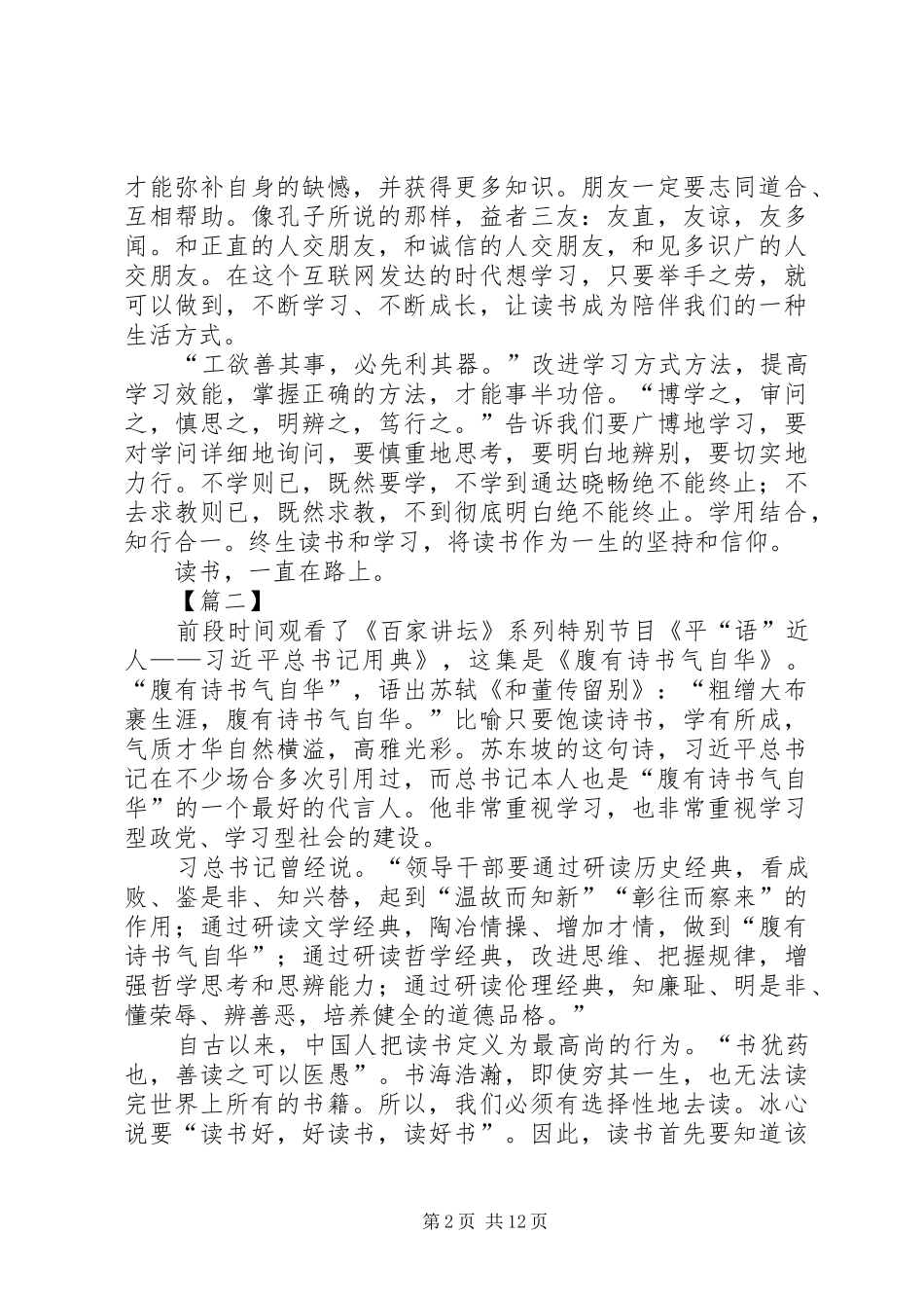 观《腹有诗书气自华》有感10篇_第2页