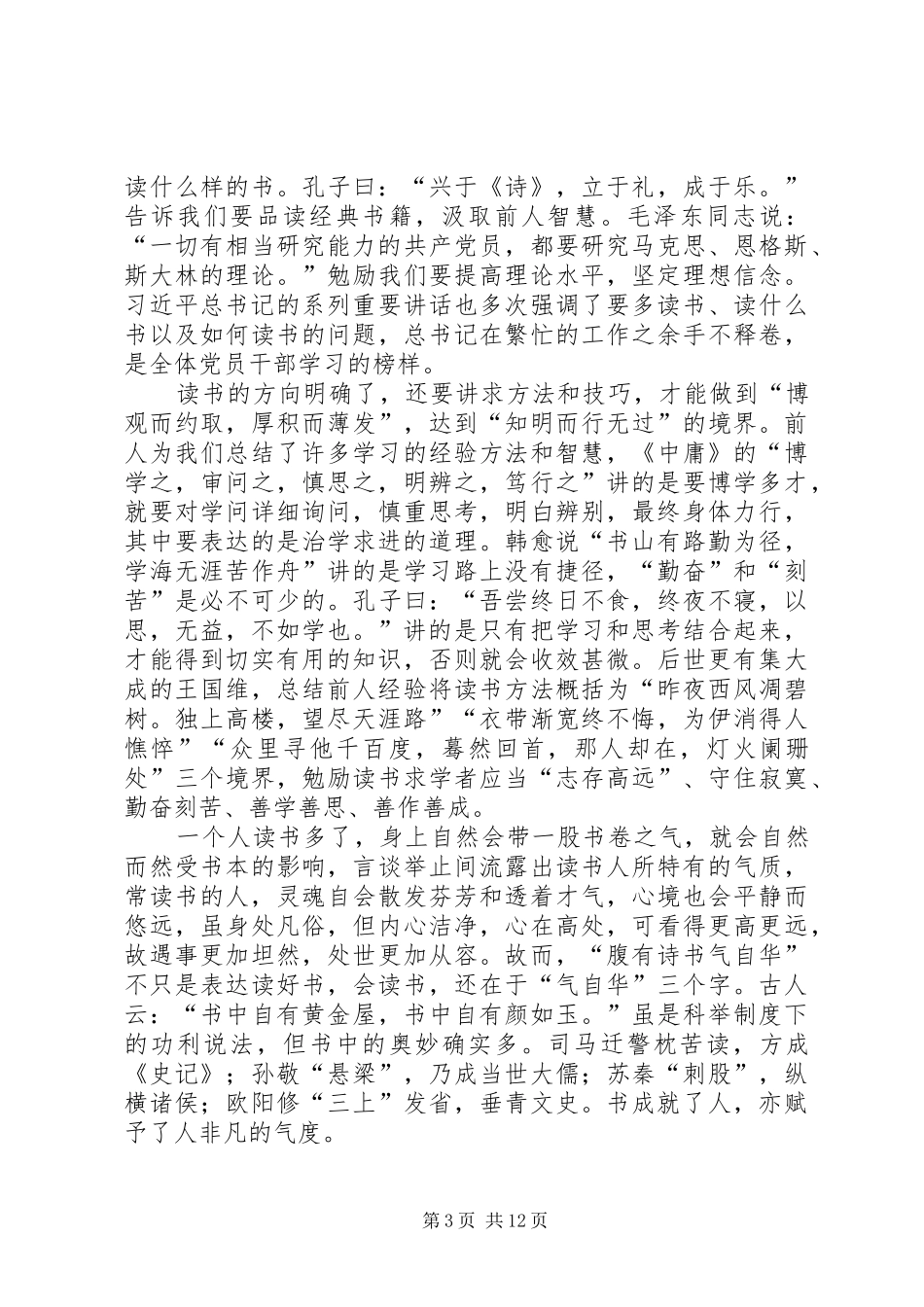 观《腹有诗书气自华》有感10篇_第3页