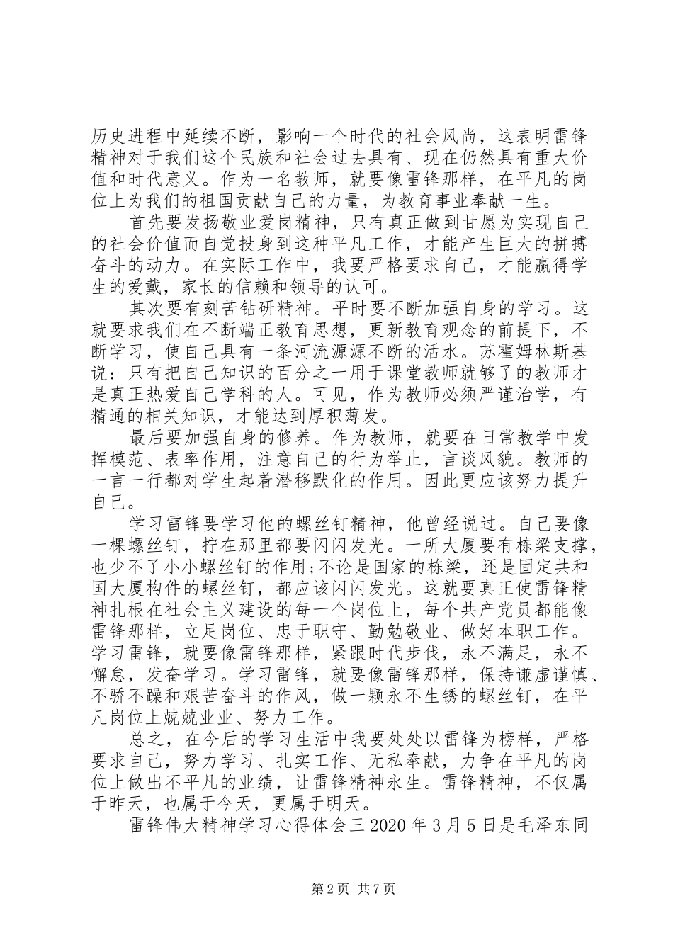 雷锋伟大精神学习心得体会五篇_第2页
