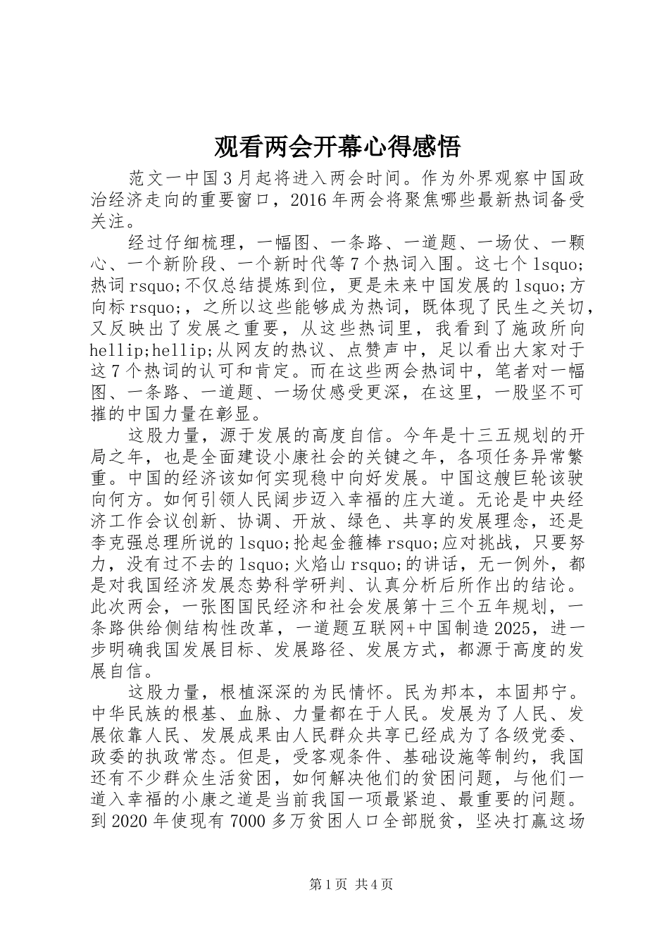 观看两会开幕心得感悟_第1页