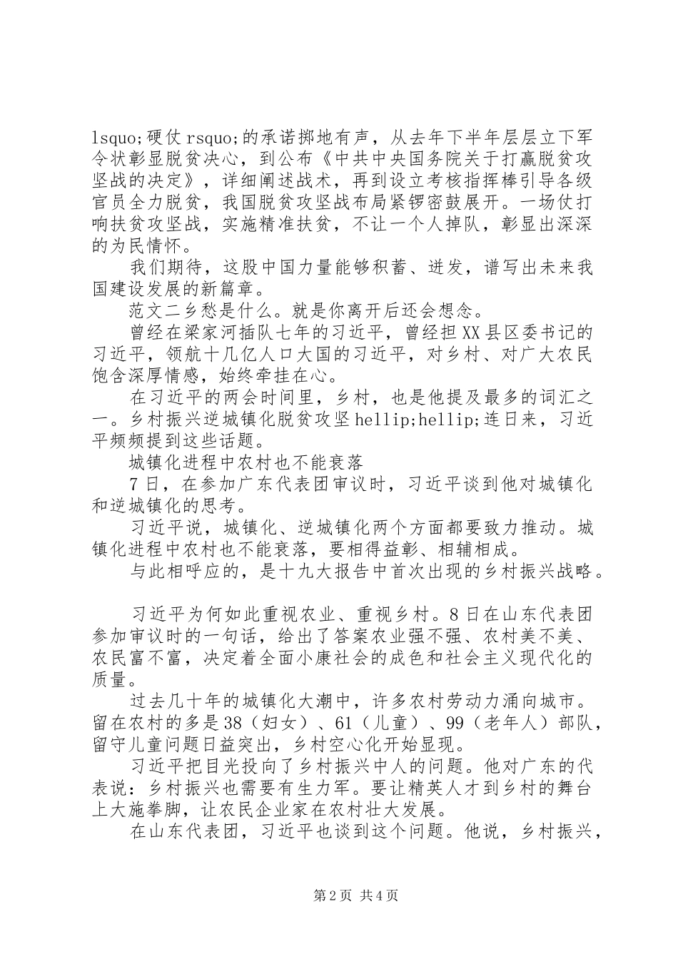 观看两会开幕心得感悟_第2页