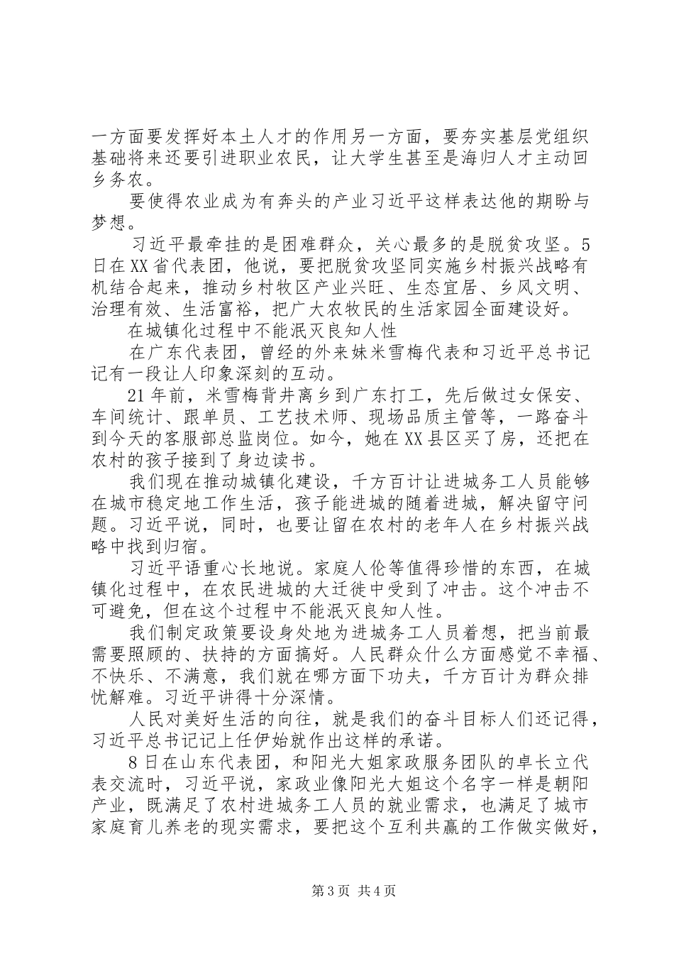 观看两会开幕心得感悟_第3页