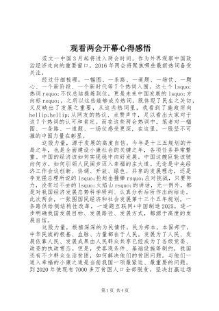 观看两会开幕心得感悟