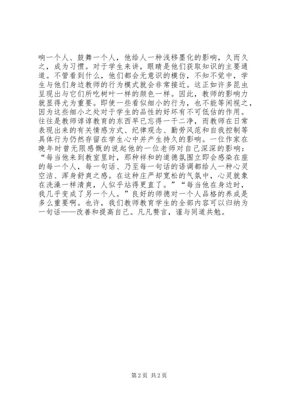 素质教育学习心得体会_第2页