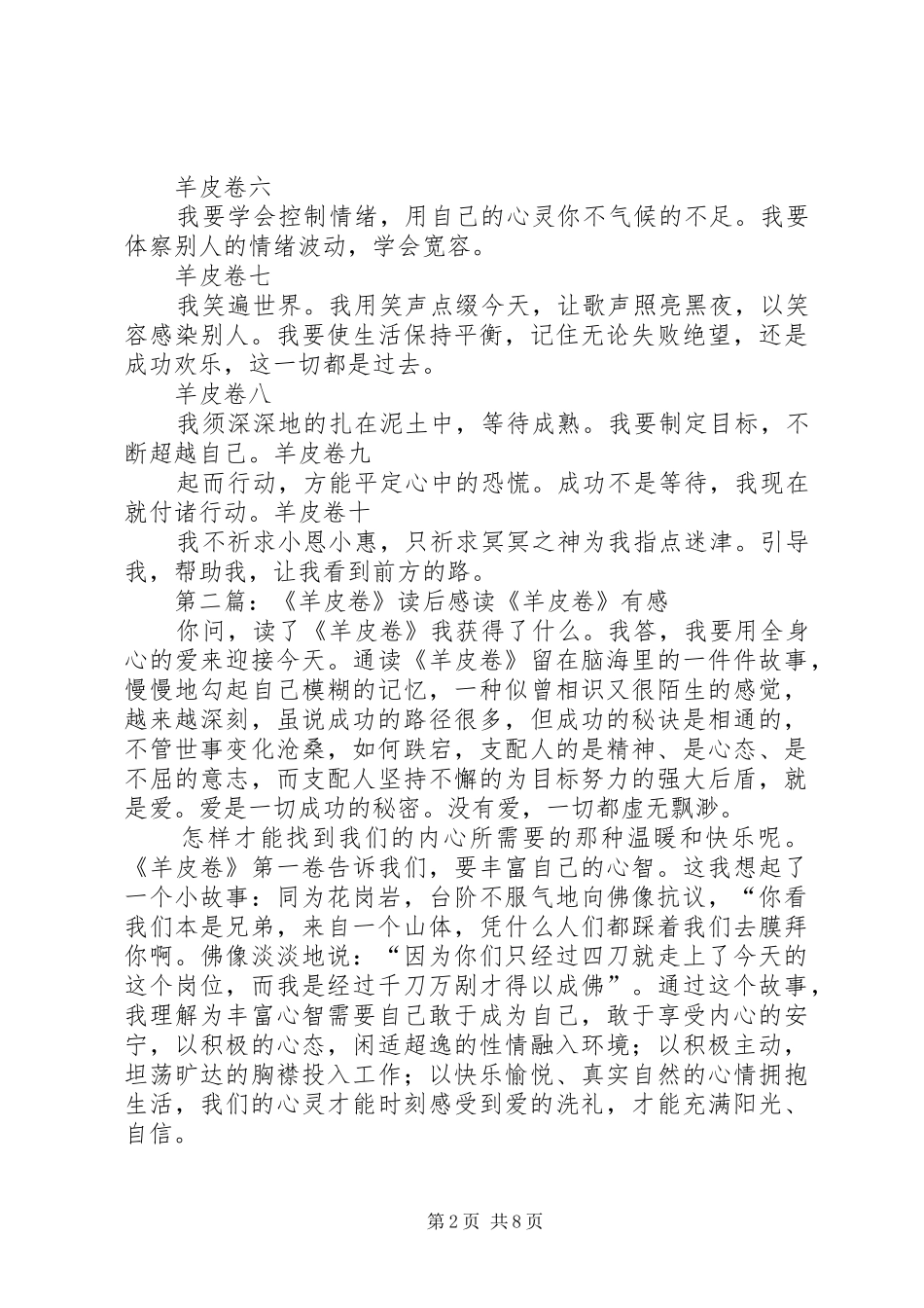 《羊皮卷》读后感_第2页