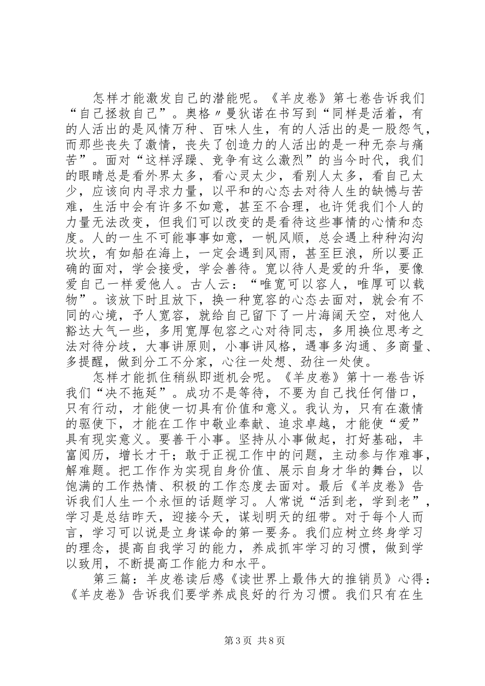 《羊皮卷》读后感_第3页