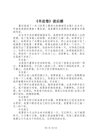 《羊皮卷》读后感