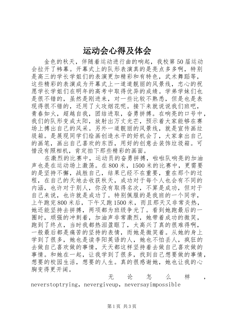 运动会心得及体会_第1页