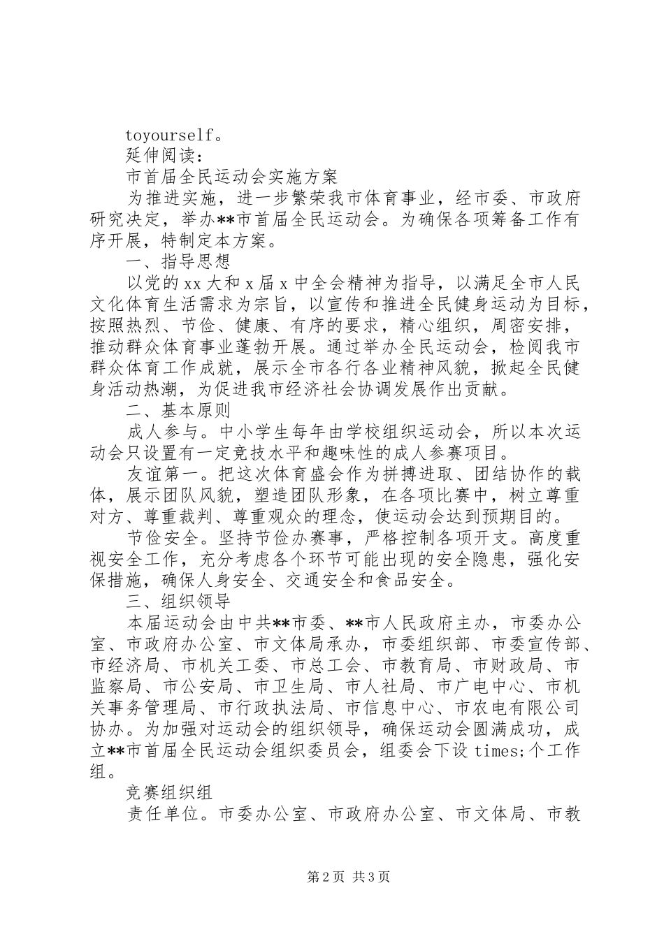 运动会心得及体会_第2页