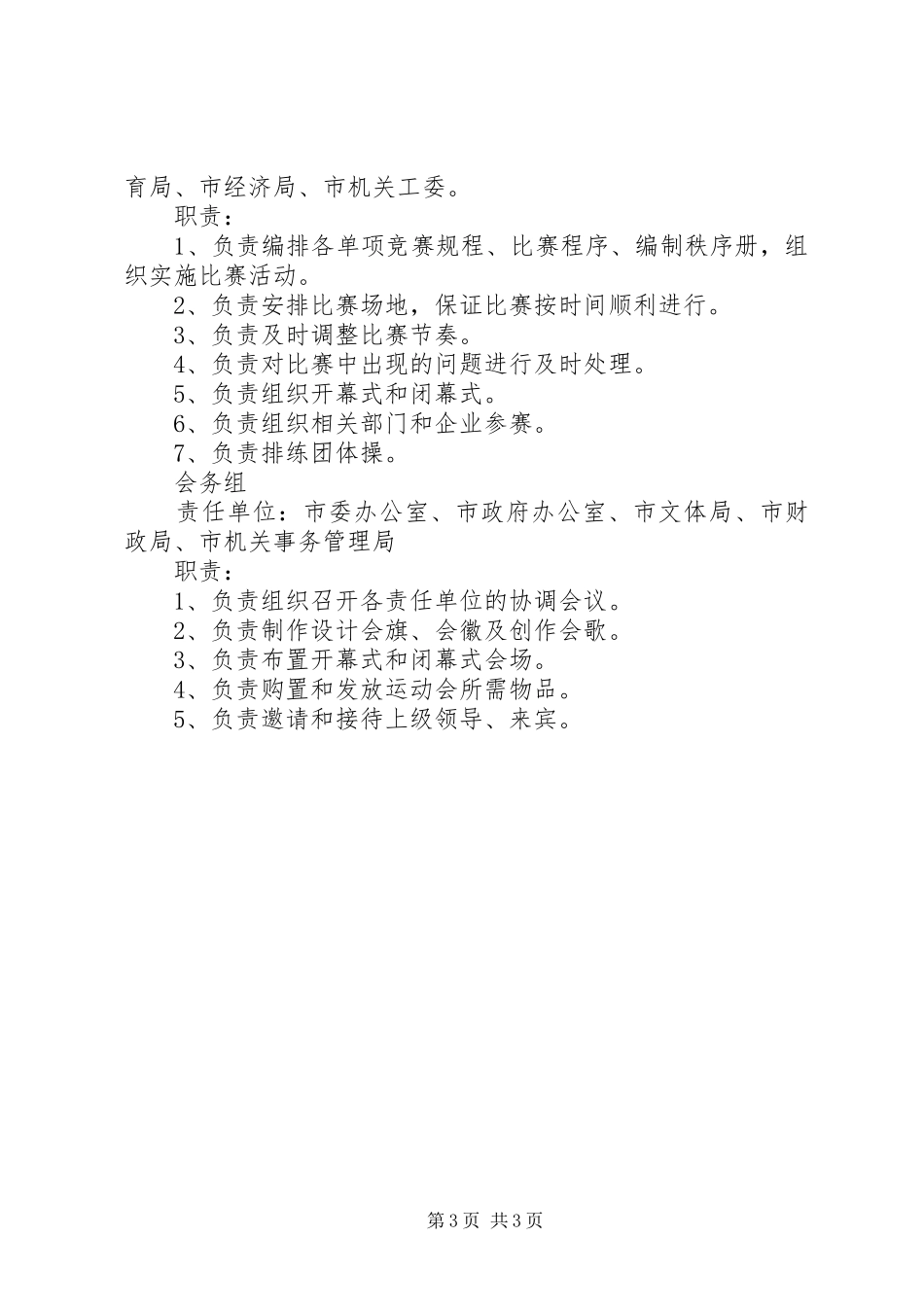 运动会心得及体会_第3页