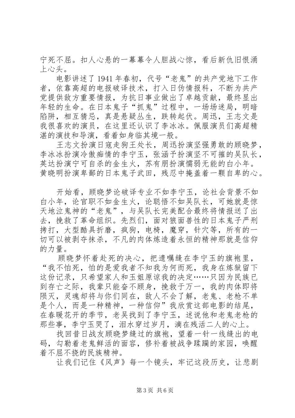 篇一：《风声》观后感_第3页